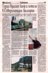 ДРУГИТЕ  ЗА НАС