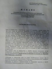 КАМЕНОВ И ОЩЕ 6 СЪВЕТНИЦИ ИСКАТ 30 БОНА ЗА СТАЧЕН ФОНД ЗА ПОДКРЕПА НА УЧИТЕЛИТЕ