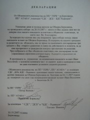 ГЕРБ, АТАКА И СДС ОБЯВИХА ПОДКРЕПА ЗА ВЕСЕЛИНОВ